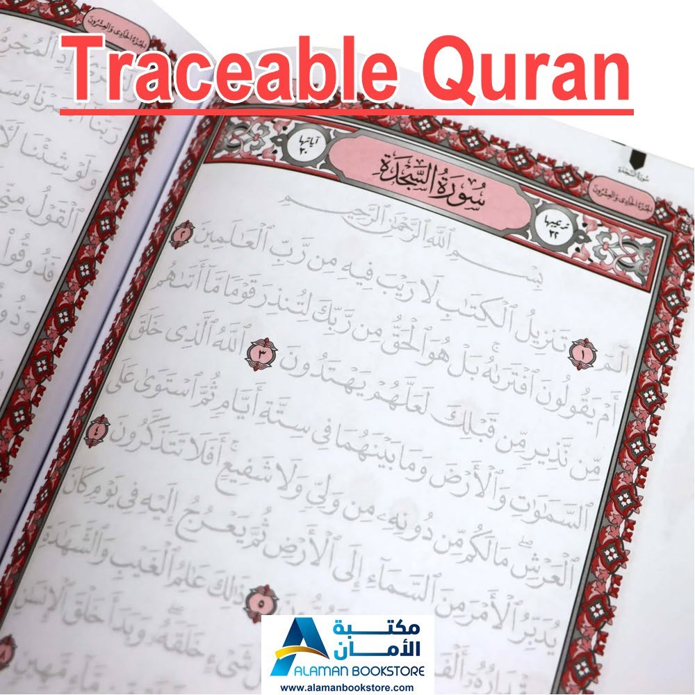 اكتب مصحفك بيدك – Traceable Quran Collection