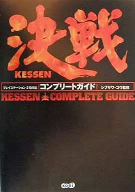 Strategy Guide PS2 History Game PS2 Battle Complete Guide