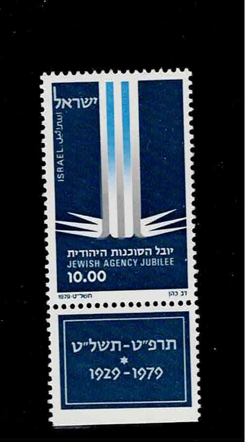 Israel Scott #733, Tab Single 1979 Complete FVF MNH