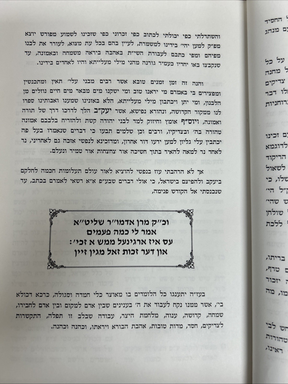 R’ Yaakov Yosef of Square / דברות קודש - אדמו״ר מסקווירא זצווק״ל - תשכ״ד-תשכ״ח