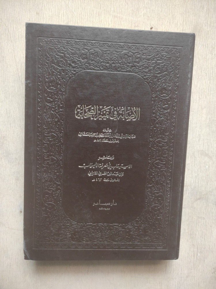 Arabic Manuscript Book كتاب مخطوط الاصابة في تمييز الصحابة ج 3 ابن حجر العسقلاني