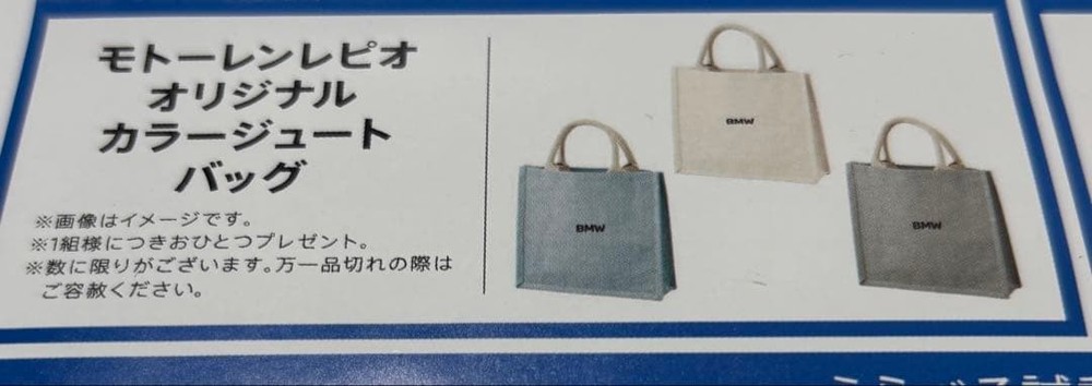 Bmw Original Novelty Color Jute Bag