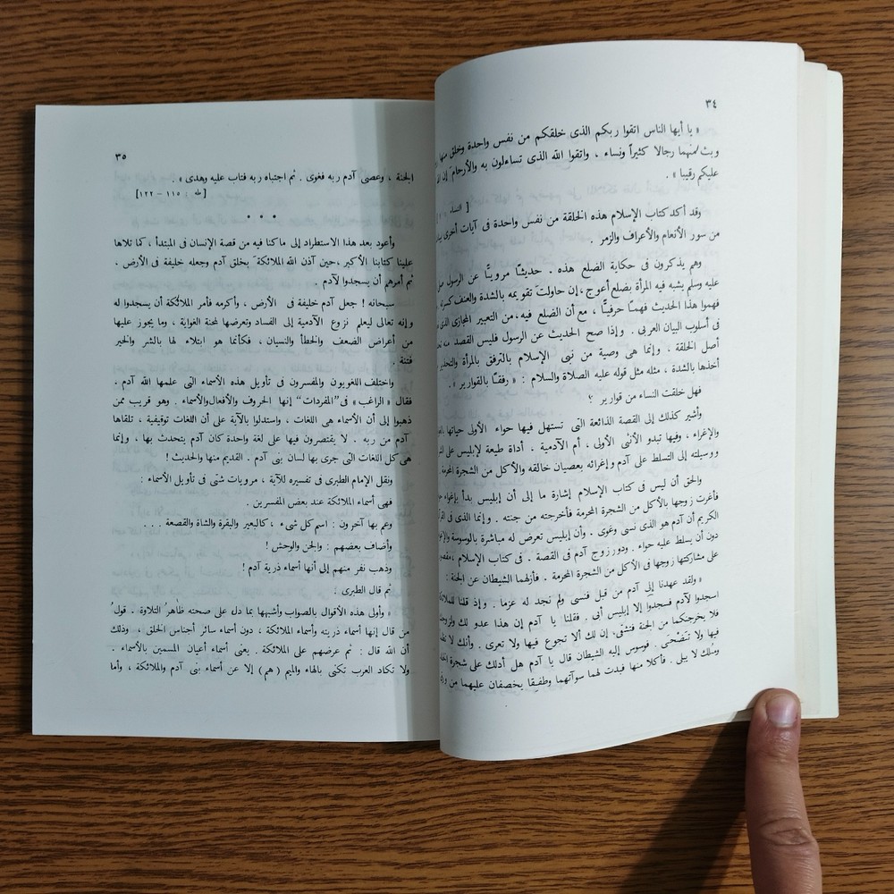 Islamic Arabic Human Quran Study مقال في الانسان دراسة قرآنية القرآن الكريم قرآن