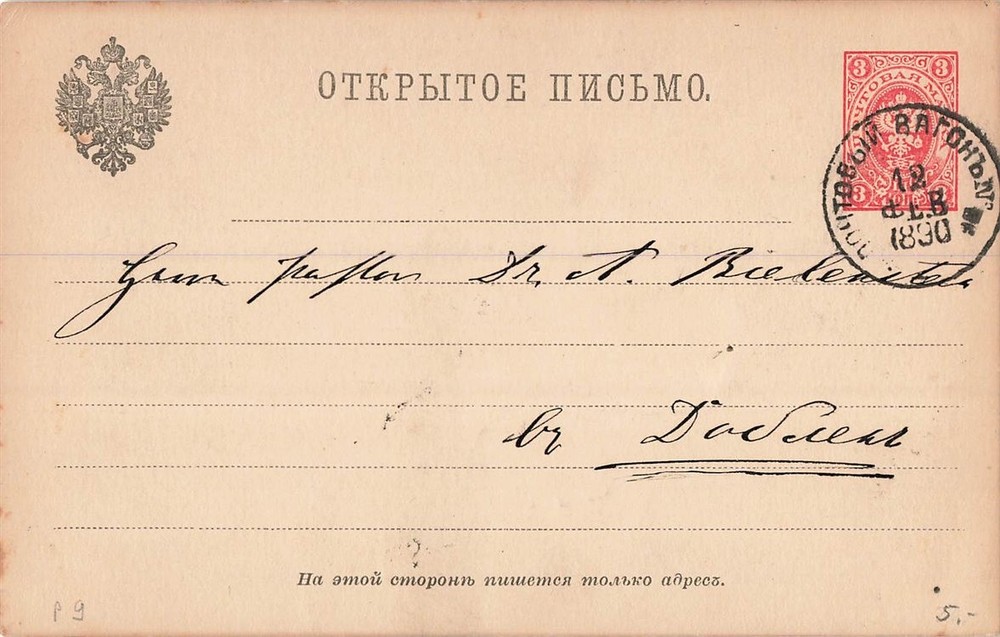 139506) Russia GSK P9 from 1890 Used