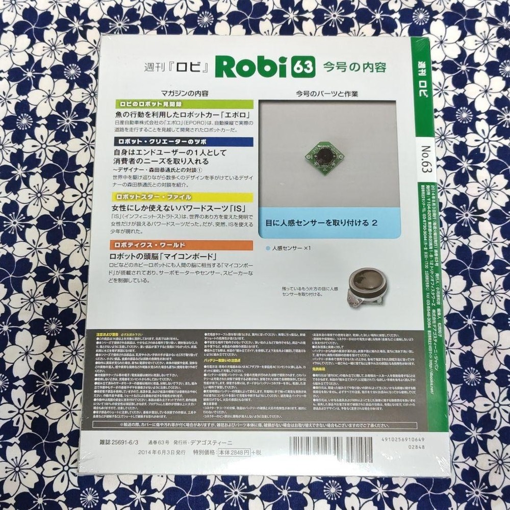 Weekly Robi No. 63 (First Edition)