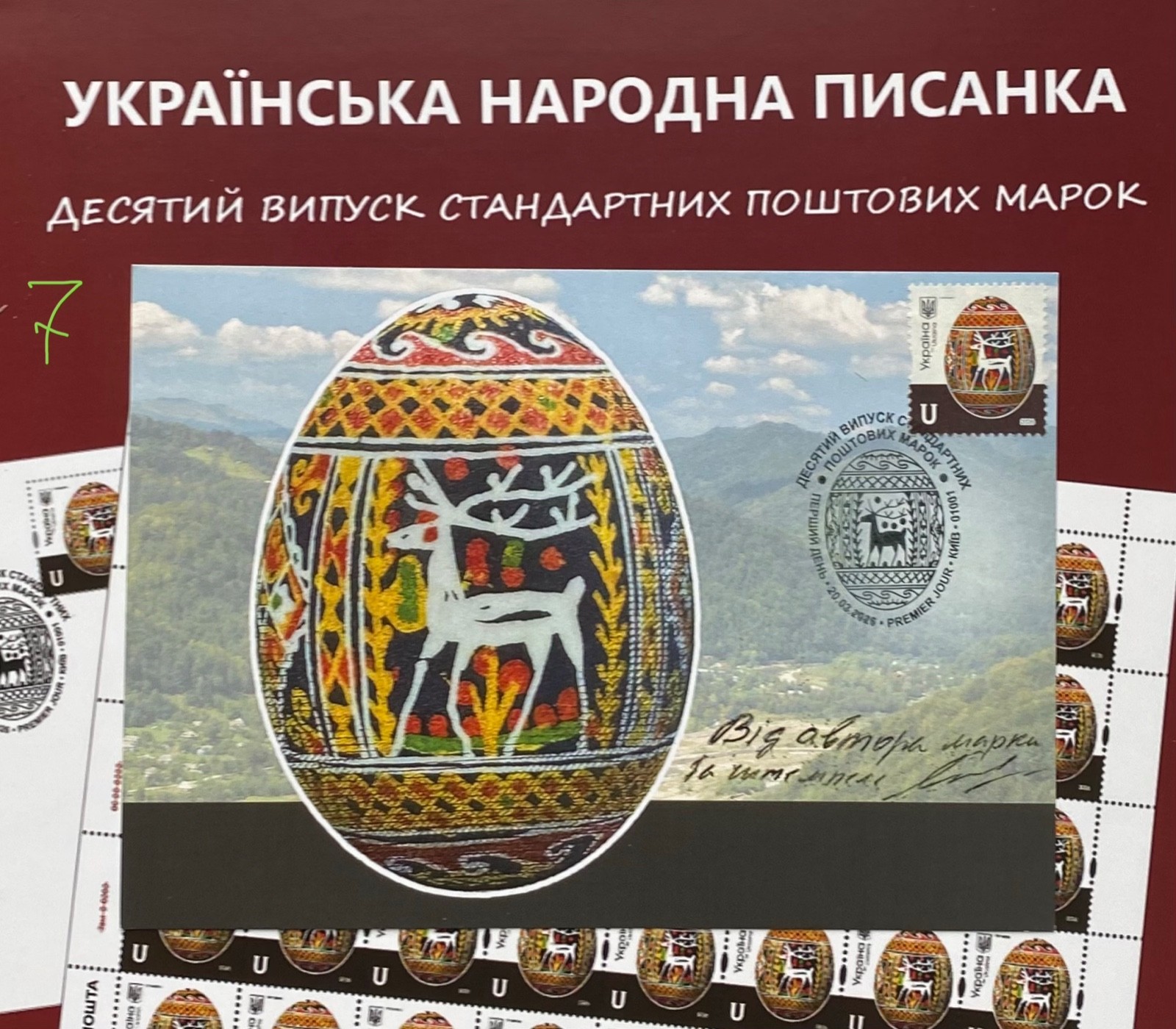 ”Easter Decorate eggs” Hutsul Region.Ukrainian Pysanky.MC or FDC with signature