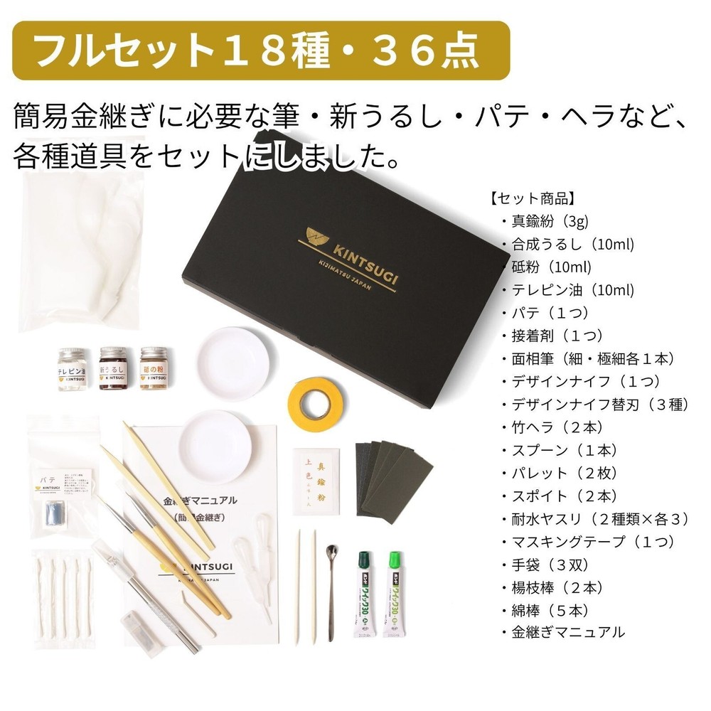 KINTSUGI KIJIMATSU Simple Repair Beginner Full Kit Tableware Lacquer Japan