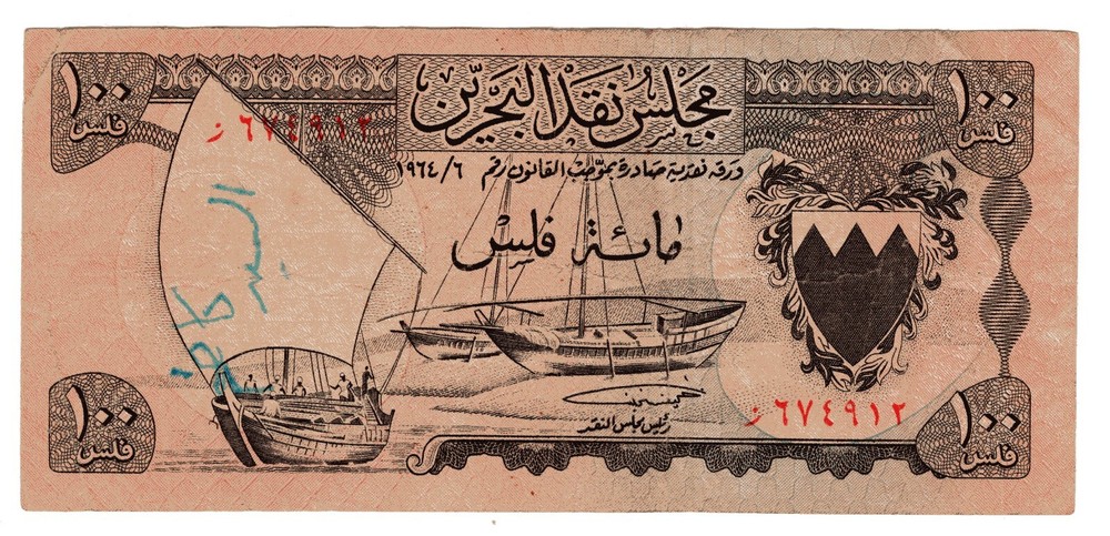 BAHRAIN P-1a 100 Fils 1964 Circ