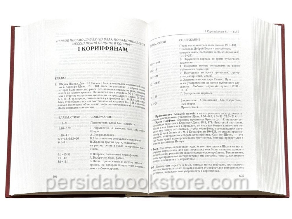 Comment Jewish New Testament Комментарий к Еврейскому Новому Завету. Давид Стерн