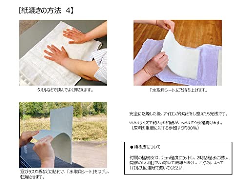 MOLZA Washi Papermaking Kit ZA-01
