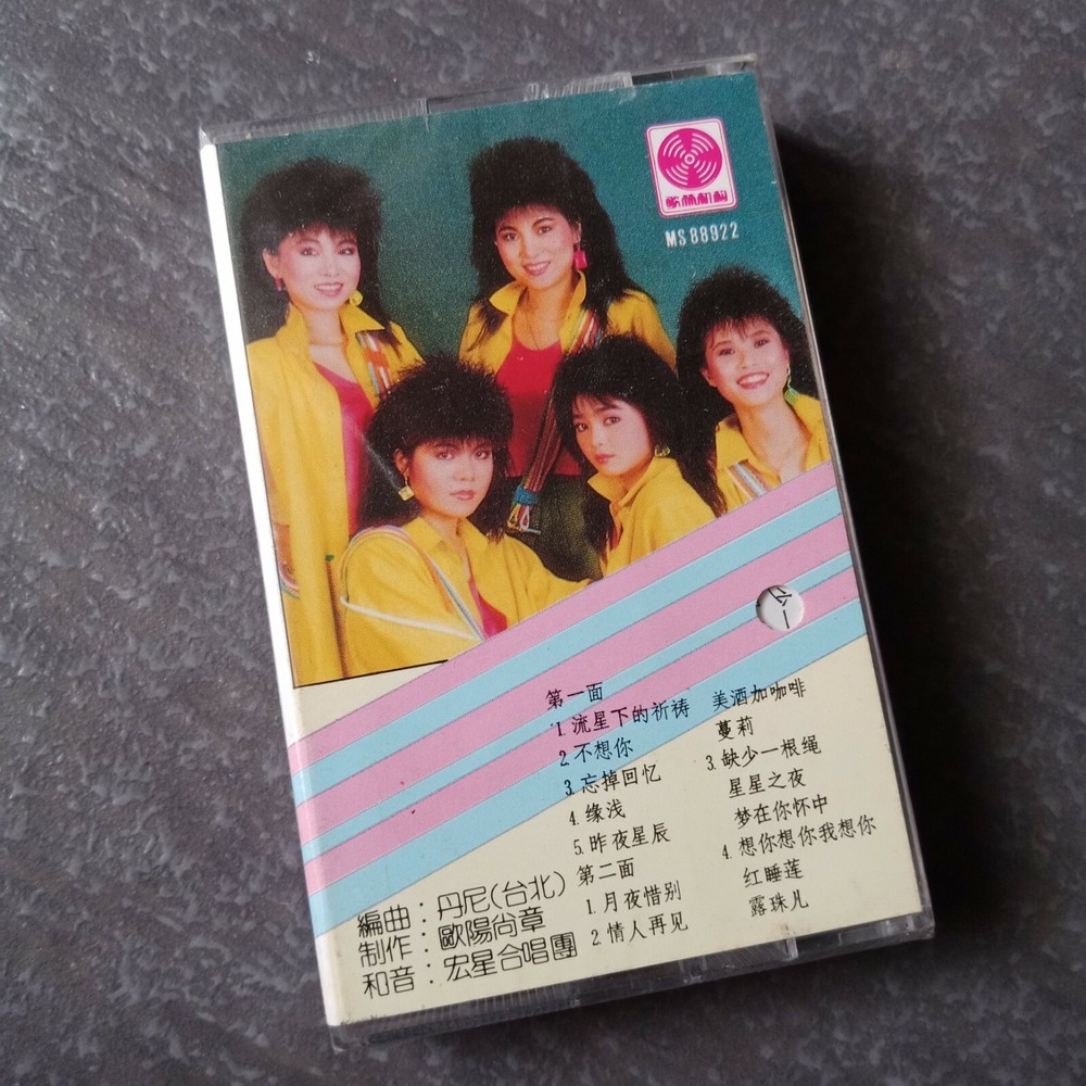 B1 - 洪星合唱团 =流星下的祈祷= 马来西亚版 磁带 未拆 Malaysia Cassette sealed