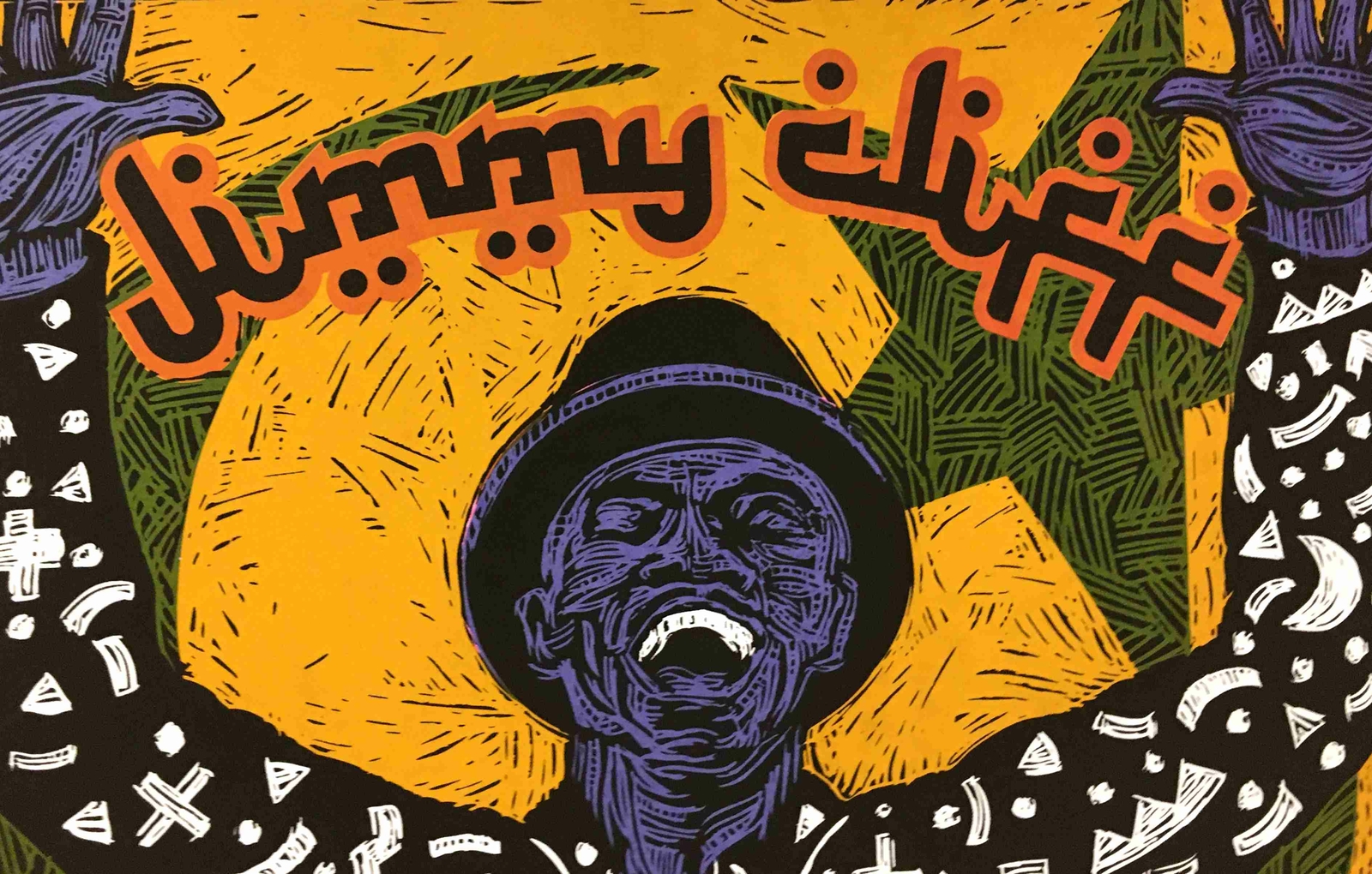 Jimmy Cliff Poster Oregon Zoo 2010 Original Silkscreen S/N 135 Gary Houston COA