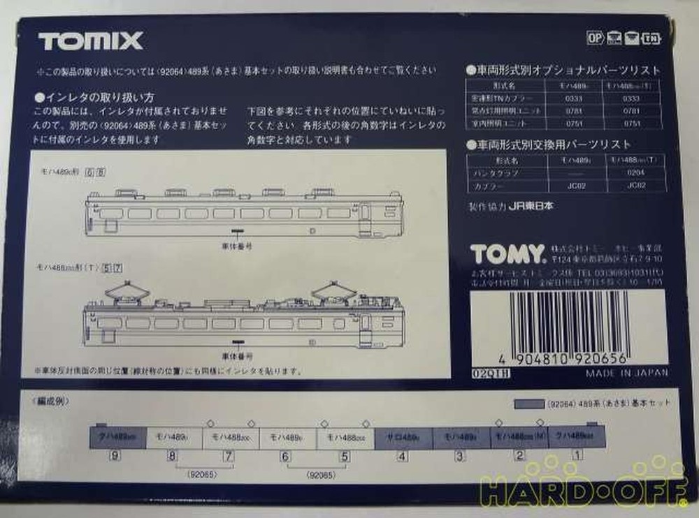 TOMIX 92065 489 series express train Asama additional set [92065]