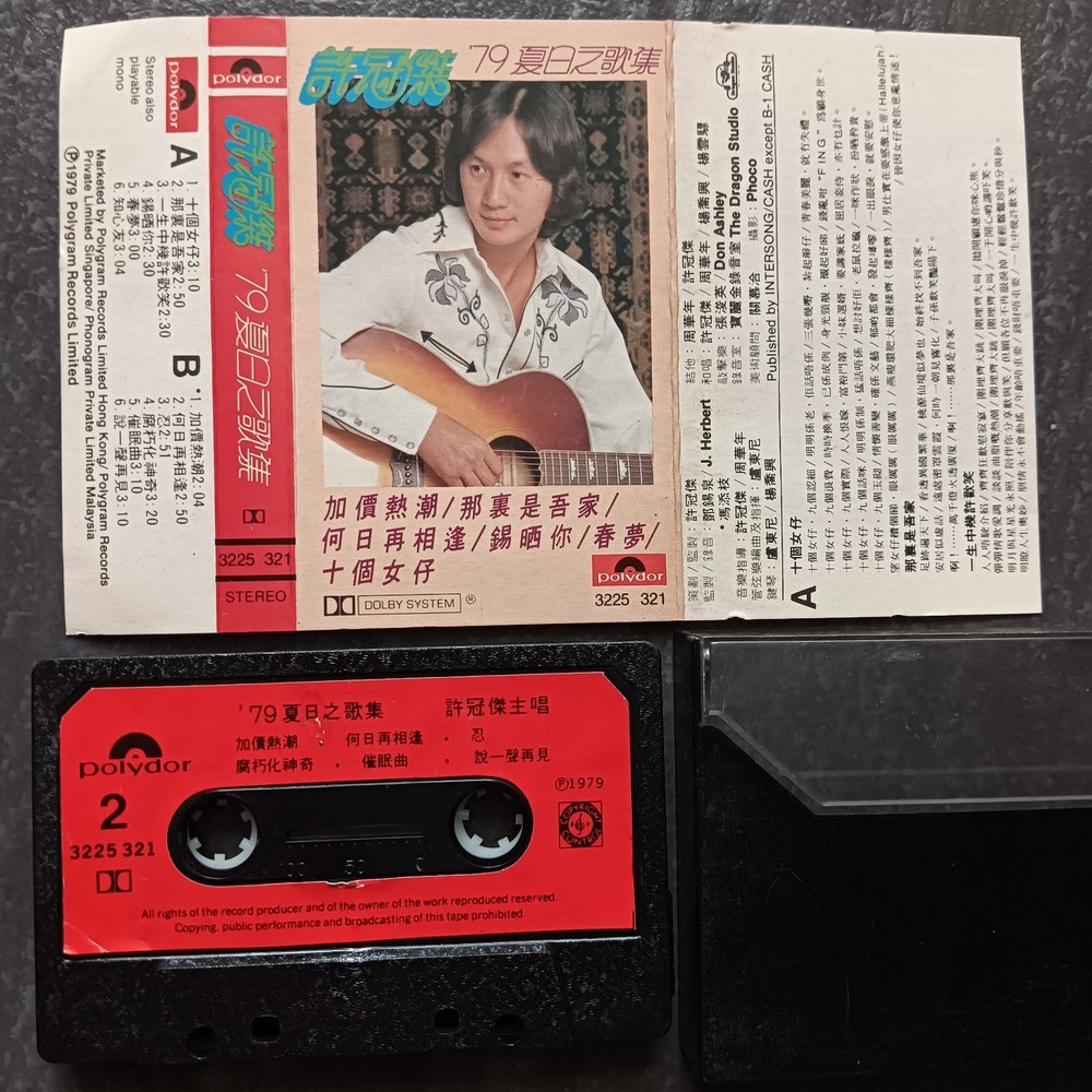 B- Sam Hui 许冠杰 =79夏日之歌集= 马来西亚版 磁带 Malaysia Black Cassette
