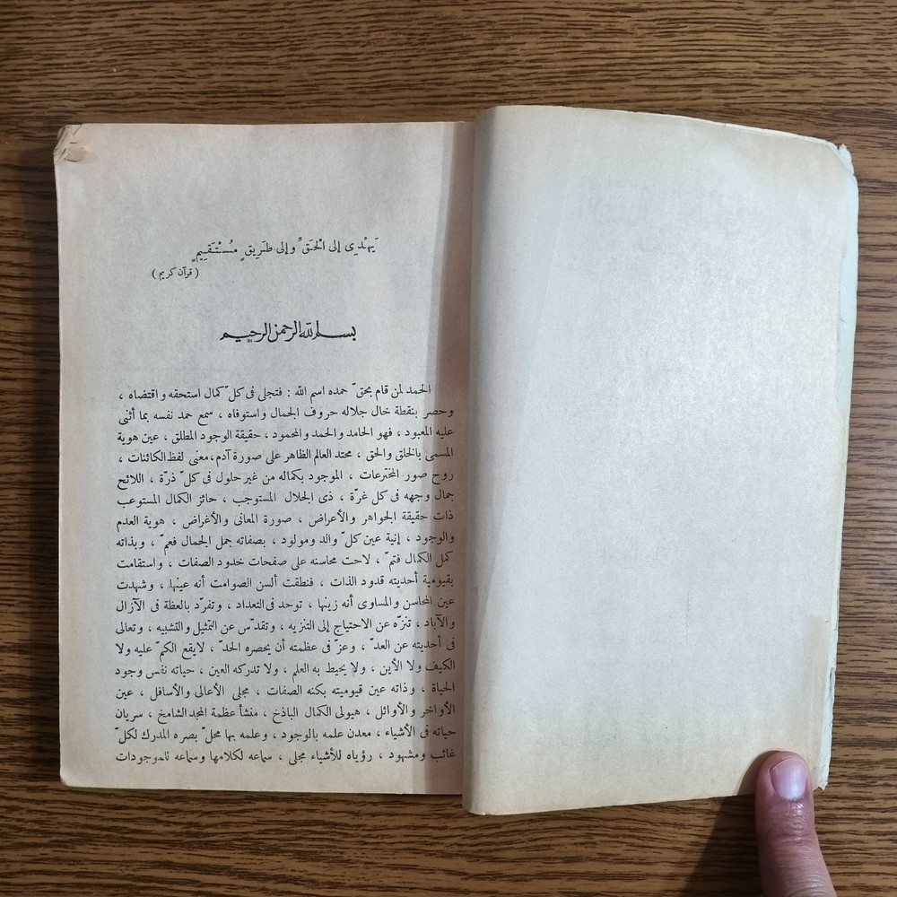 Islamic Human Prophet Muhammed الإنسان الكامل في معرفة الأواخر والأوائل النبي