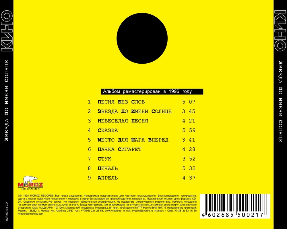 2CD Kino / Viktor Tsoy / Кино – Звезда По Имени Солнце + Группа крови