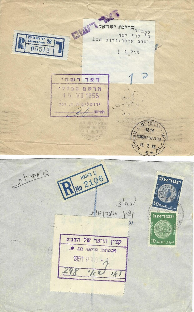 ISRAEL GOVERNMENT OFFICIAL MAIL 1948 – 1960  (NPS 26 #233)