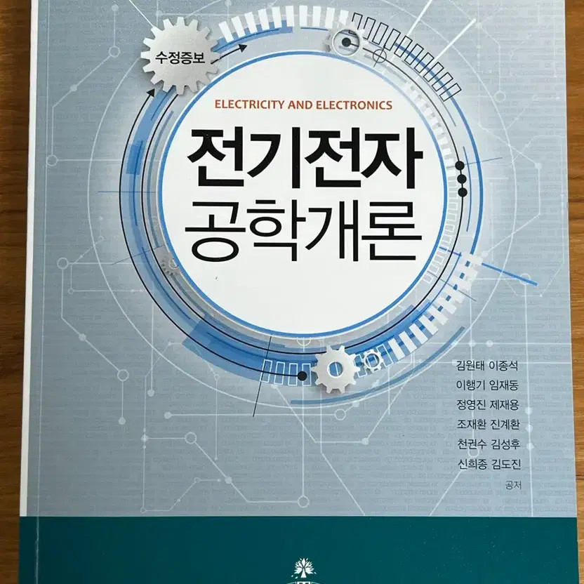Electrical & Electronics Engineering Introduction Book