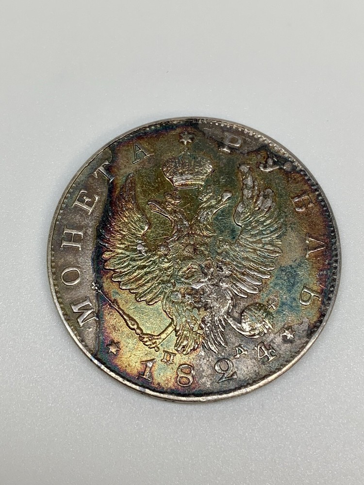 1824 Russian Empire Silver 1 Rouble