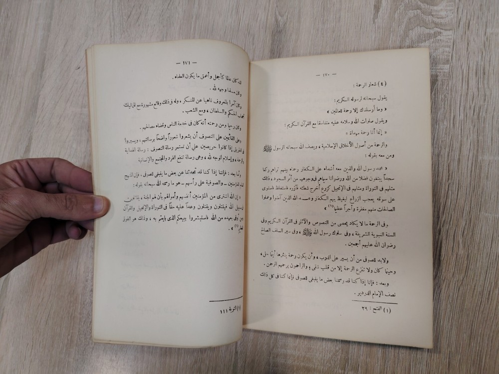 Islamic Arabic Sufism Sufi أبو البركات سيدى أحمد الدردير الصوفية التصوف الإسلامي