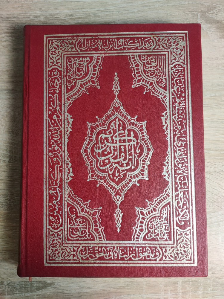 1982 Holy Quran Koran القرآن الكريم المصحف الشريف مصحف جوامعي الازهر قرآن كريم