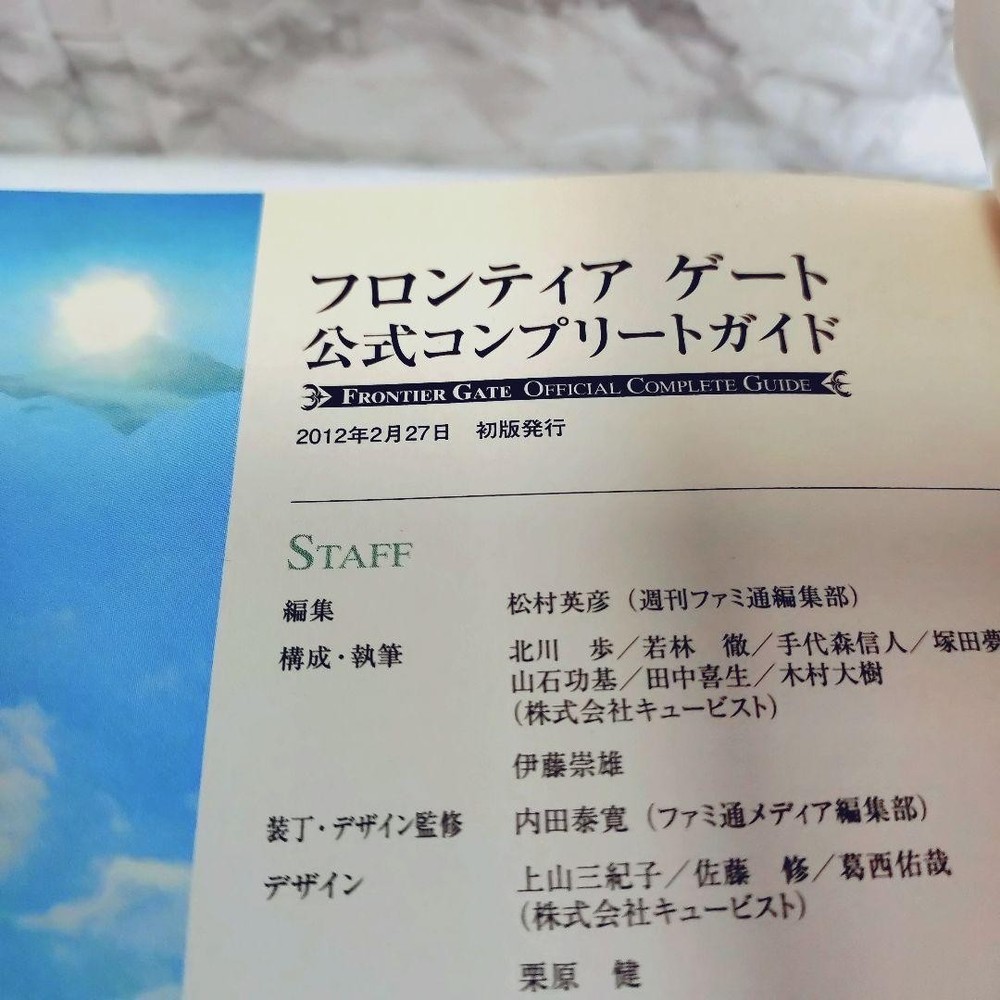 Frontier Gate Official Complete Guide