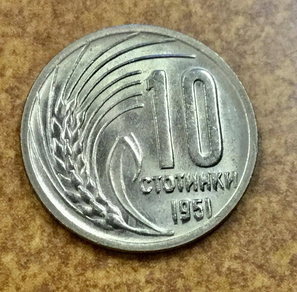 Bulgaria 1951 10 Stotinki Error Doubled Die Reverse