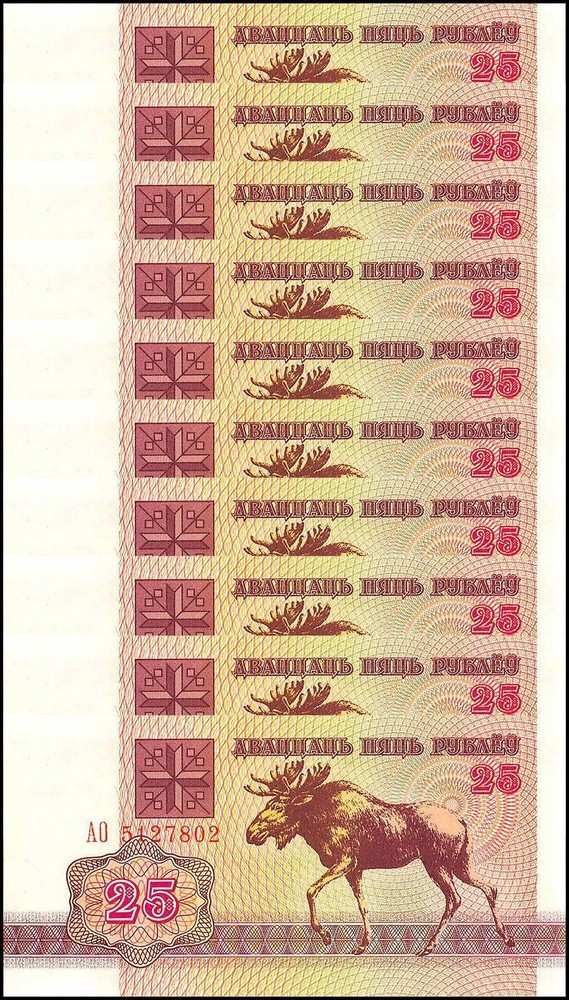 Belarus 25 Rublei, 1992, P-6, UNC X 10 PCS