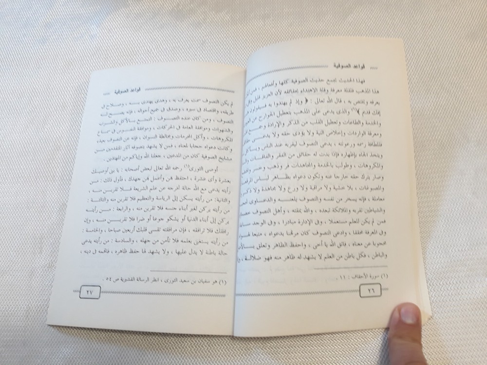 Isalmic Arabic Sufism Sufi Rules Islam قواعد الصوفية التصوف الإسلامي الإسلام