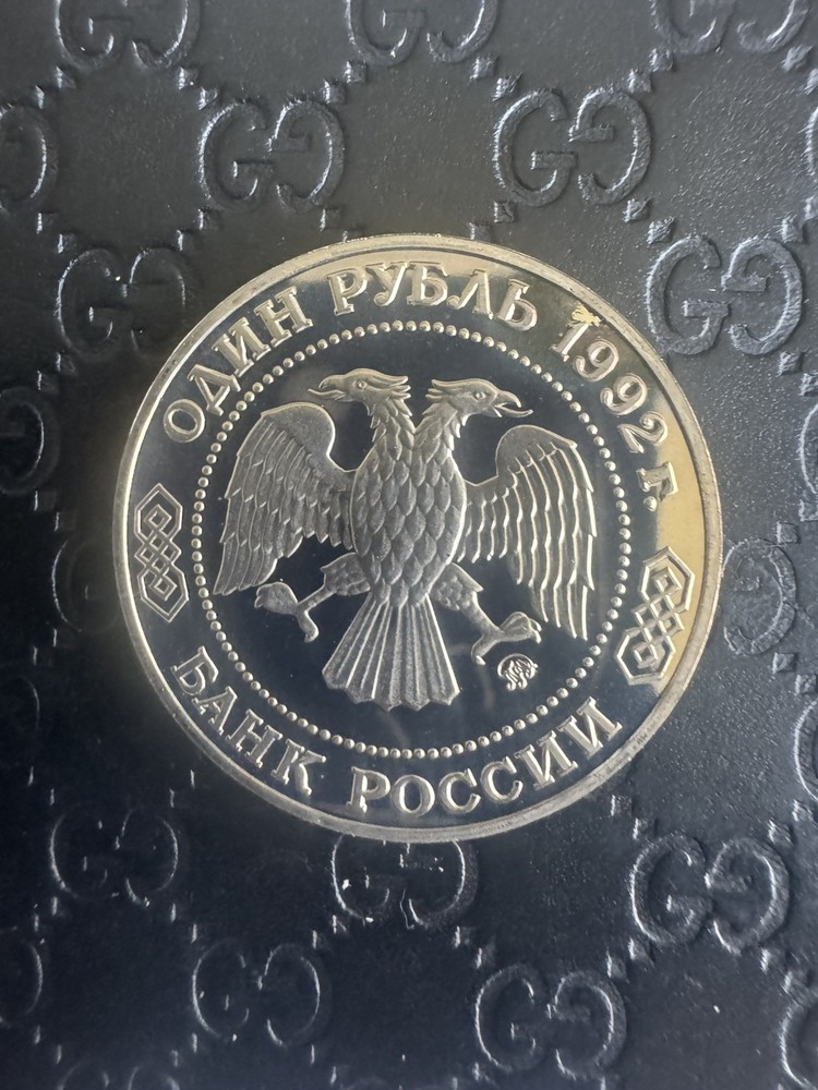 Russia 1 Rouble 1992 Lobachevsky Proof