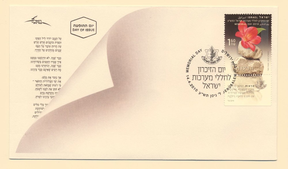 Israel Sc. 1810 Memorial Day on 2010 FDC
