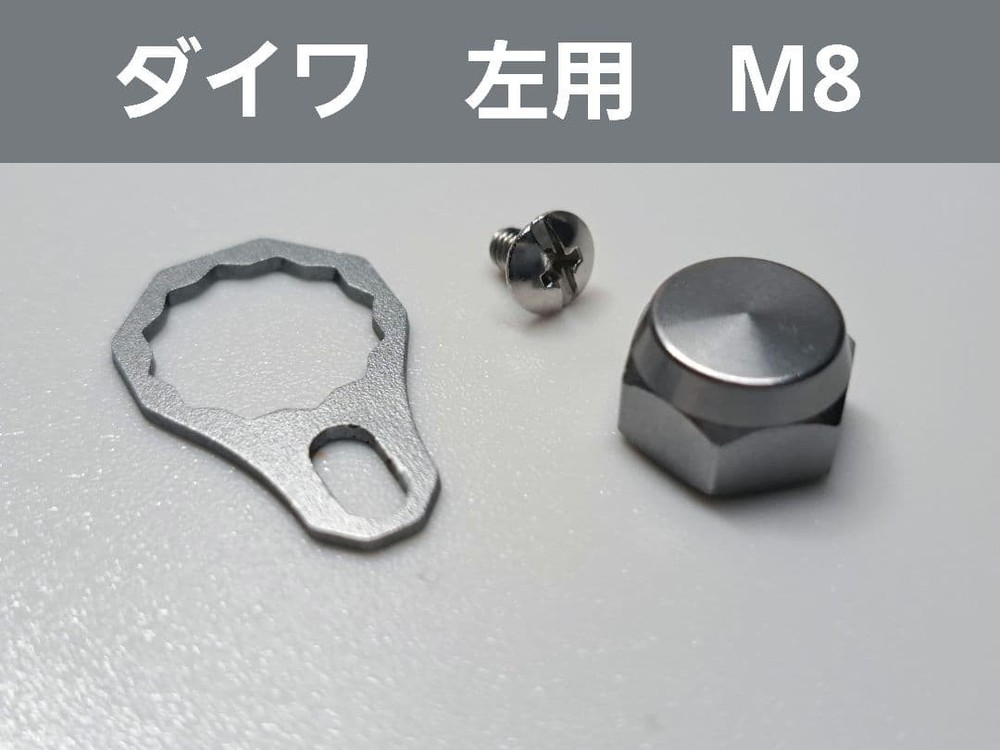 Bait reel lock nut retainer set silver for Daiwa left
