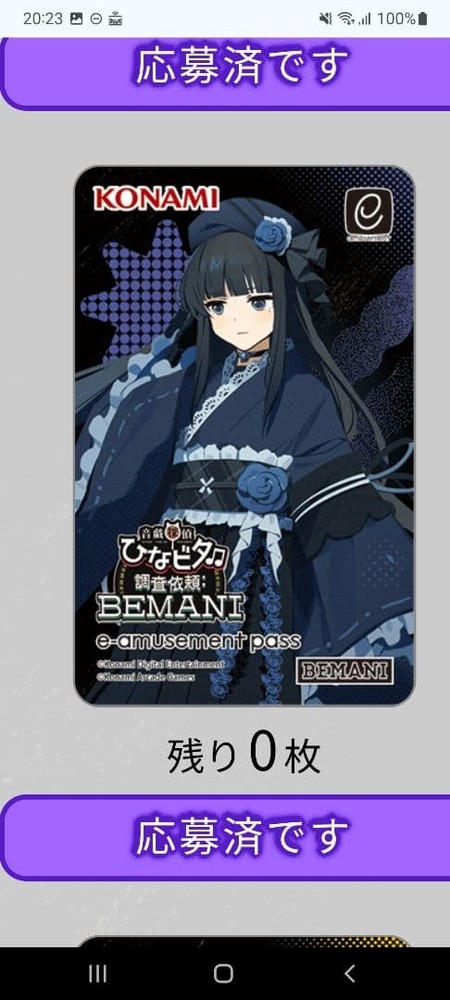 Beatmania Iidx 33 E-Amusement Pass