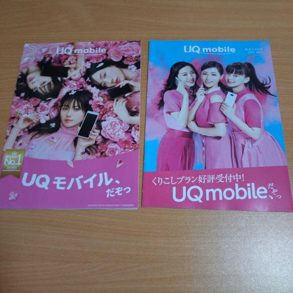 UQ Mobile Catalog