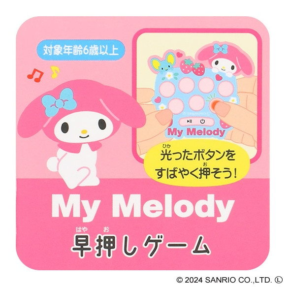Buzzer game (My Melody)
