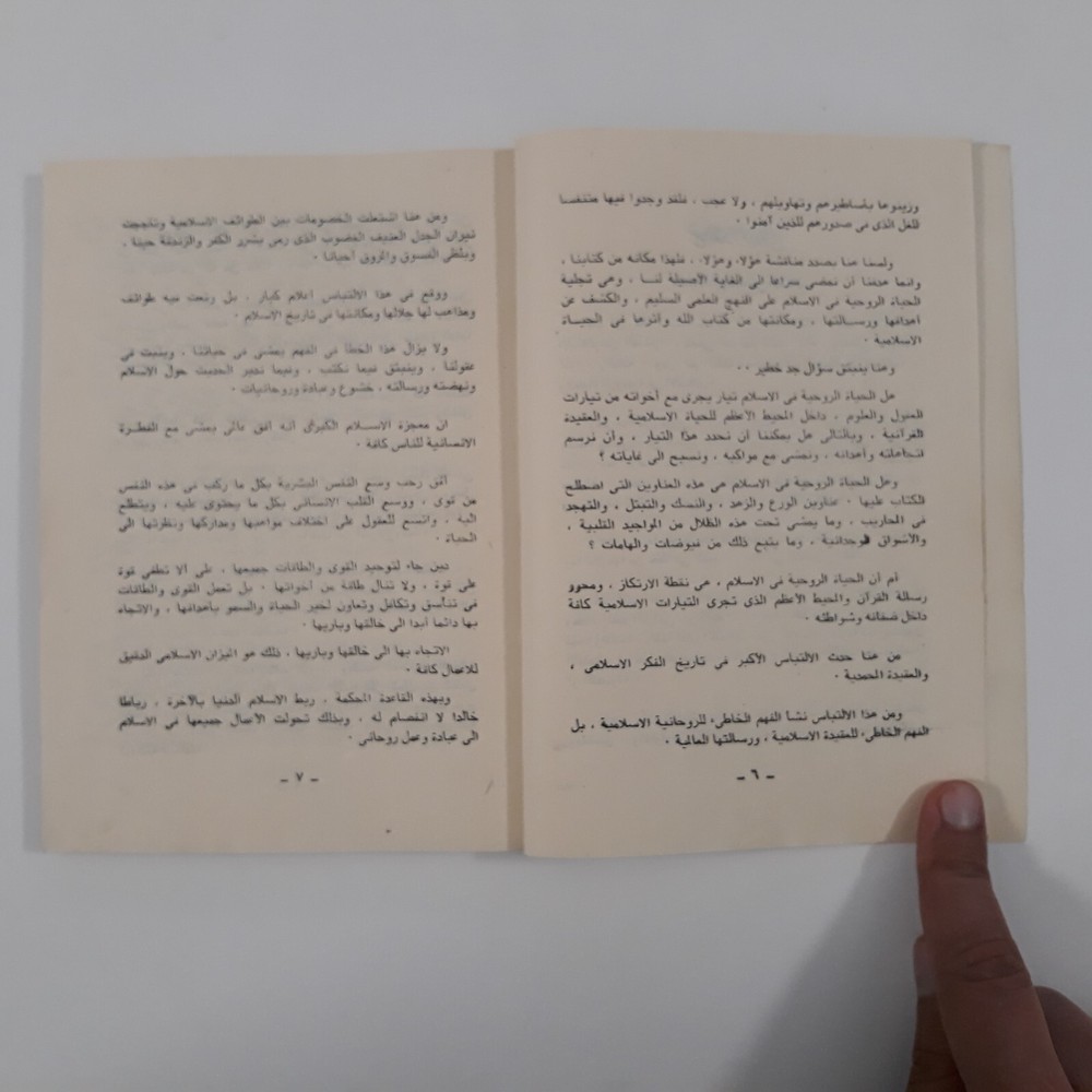 Islamic Arabic Sufism Rabia Basri رابعة العدوية الإسلام الصوفية الروحية التصوف