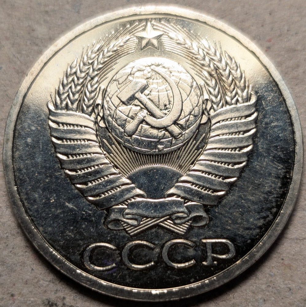 USSR Russia 50 kopecks 1978