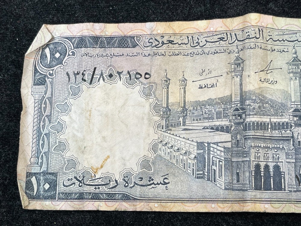 Early Saudi Arabia 10 Riyal Banknote