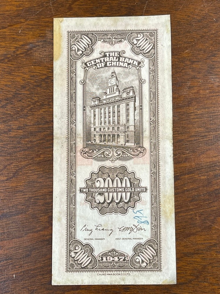 1947 China 2000 Yuan Banknote