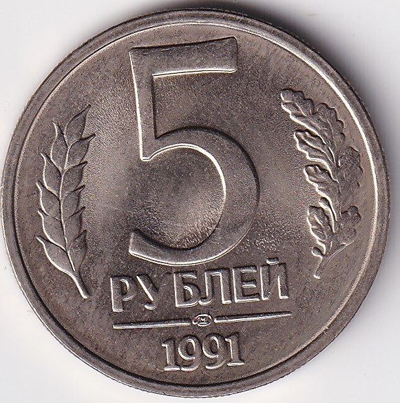 Devise Russie 5 Roubles 1991 - Sans Circulaire