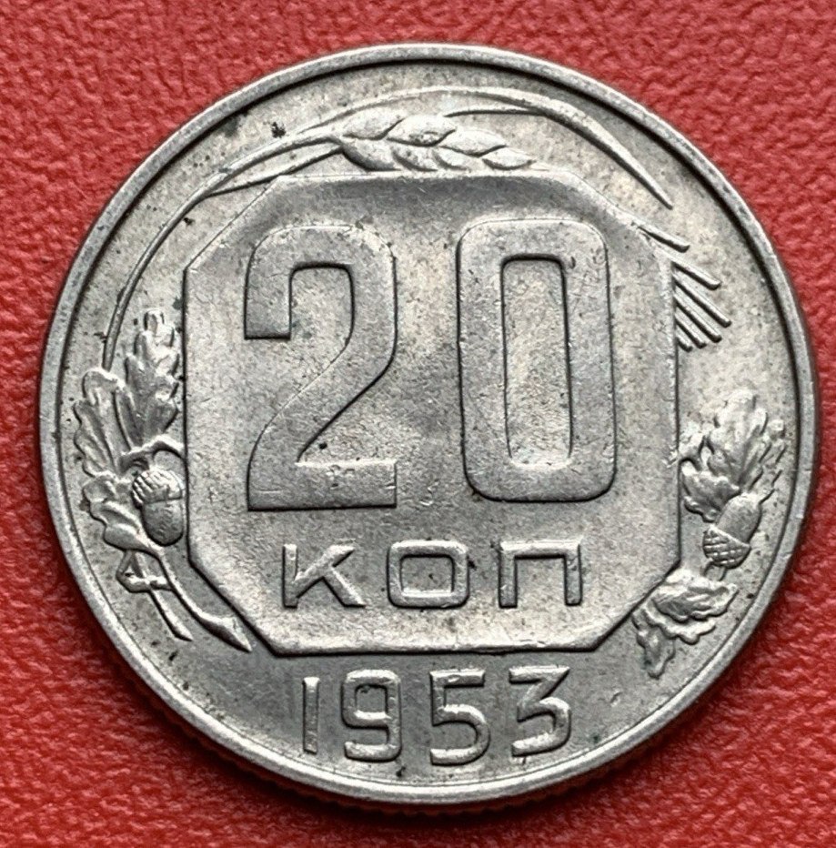 USSR Russia 20 Kopeks 1953