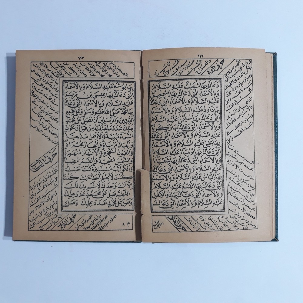 Islamic Dala'il Khayrat دلائل الخيرات وشوارق الأنوار في ذكر الصلاة النبي المختار