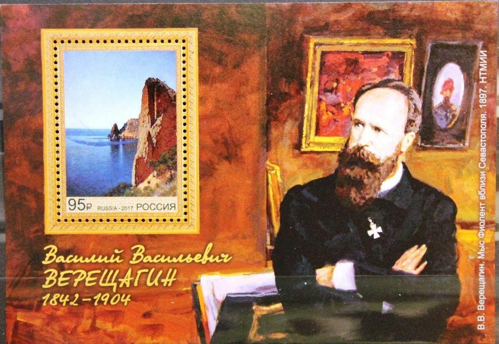 Russia Russia 2017 Block 244 175 Born W. Wereshchagin Painter Painting **