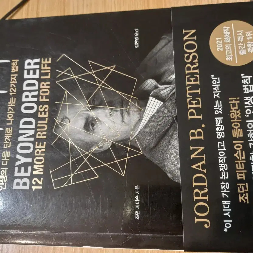 Jordan Peterson 'Beyond Order' Book - Self-Help/Development