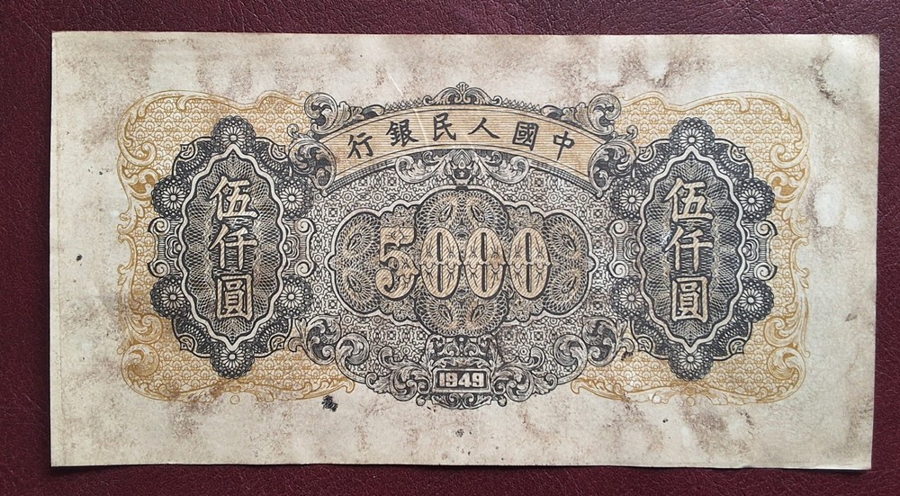 •1949•CHINA•5000 YUAN•OVERPRINTED NOTE•