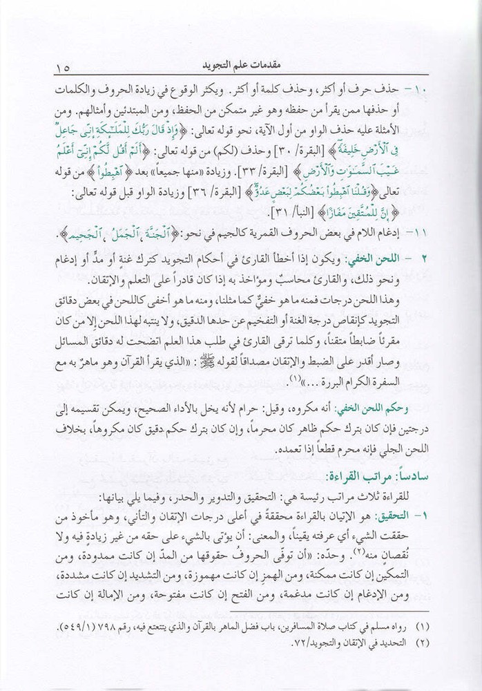 The Enlightenment - Tajweed Rules ?????? ?? ????? ???????