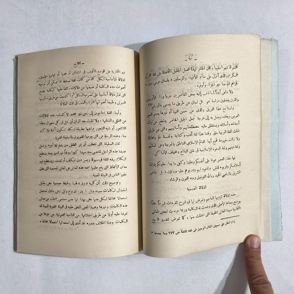 Arabic Language Meaning Of Words نظرات في دلالة الألفاظ اللغة العربية الأدب لفظ