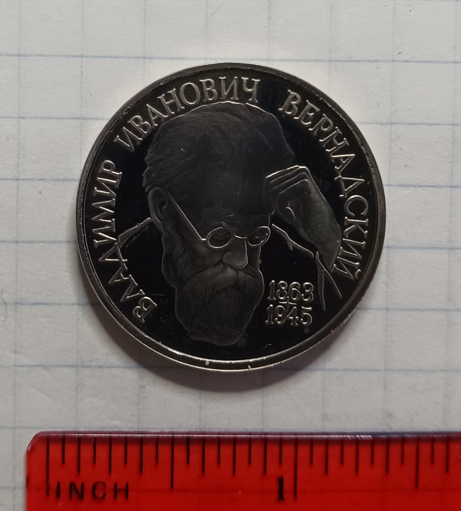 Russia 1993 1 Ruble Vernadsky Proof