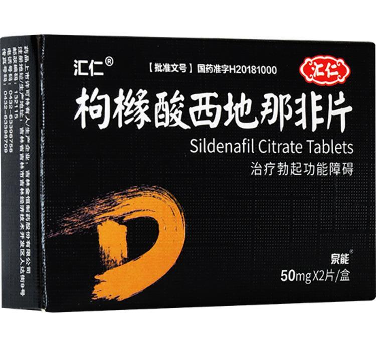 juyuannafeipian 汇仁 枸橼酸西地那非片 50mg*2片/盒