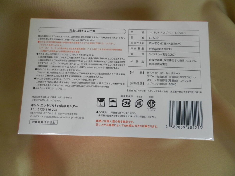 Kirin Elekisolt Electric Salt Spoon Tableware-type Device Battery Powered New